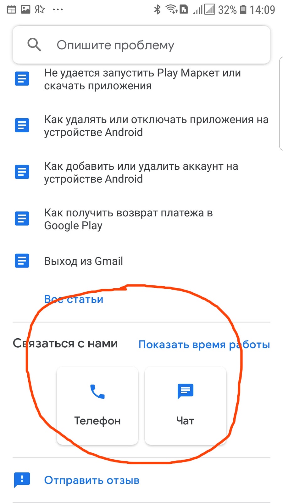 Служба поддержки гугл